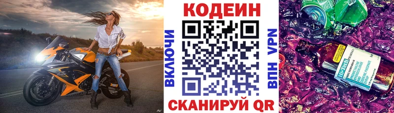 Кодеин напиток Lean (лин) закладка Кондопога
